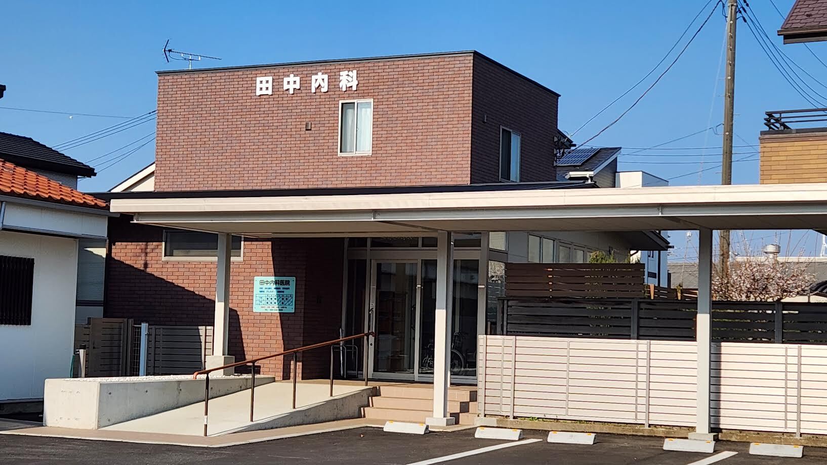医療法人 田中内科医院外観